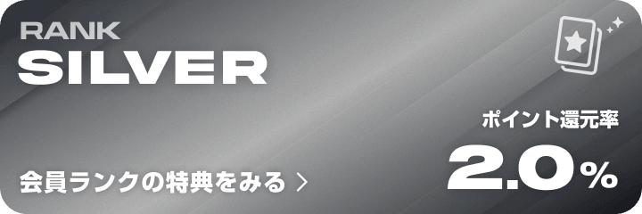 シルバーランク